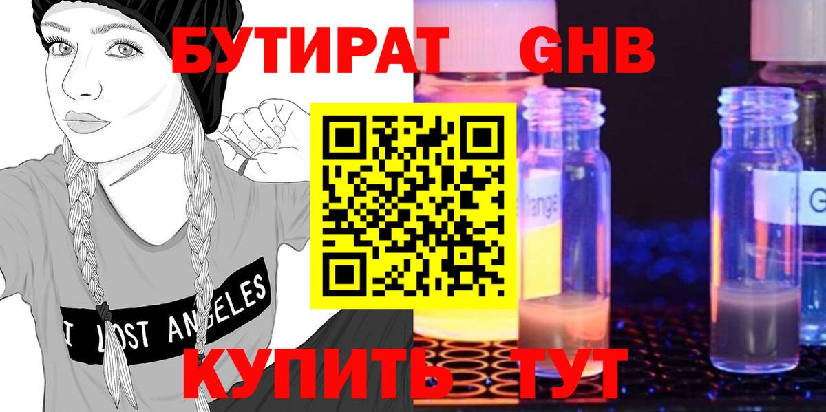 Бутират оксибутират Кашира