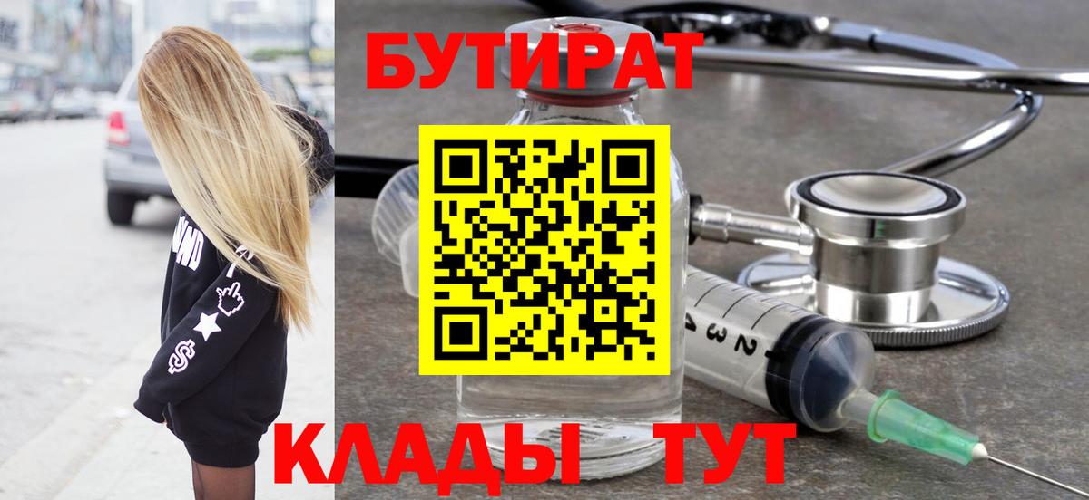 Бутират Butirat  Вход с VPN  Кашира 