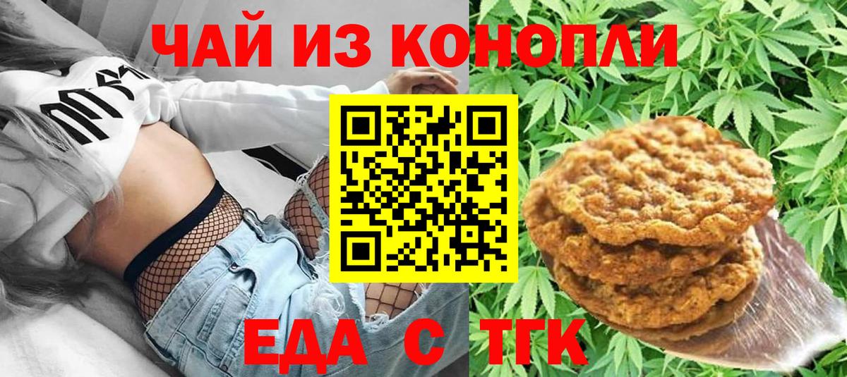 Печенье с ТГК конопля Кашира