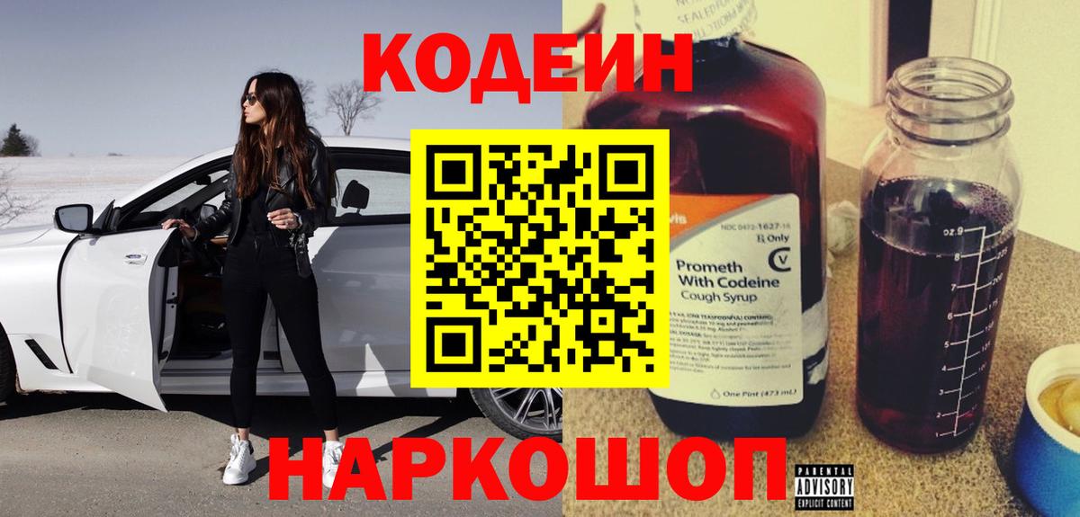 Кодеиновый сироп Lean Purple Drank  Вход с VPN  Кашира  Кодеиновый сироп Lean напиток Lean (лин) 